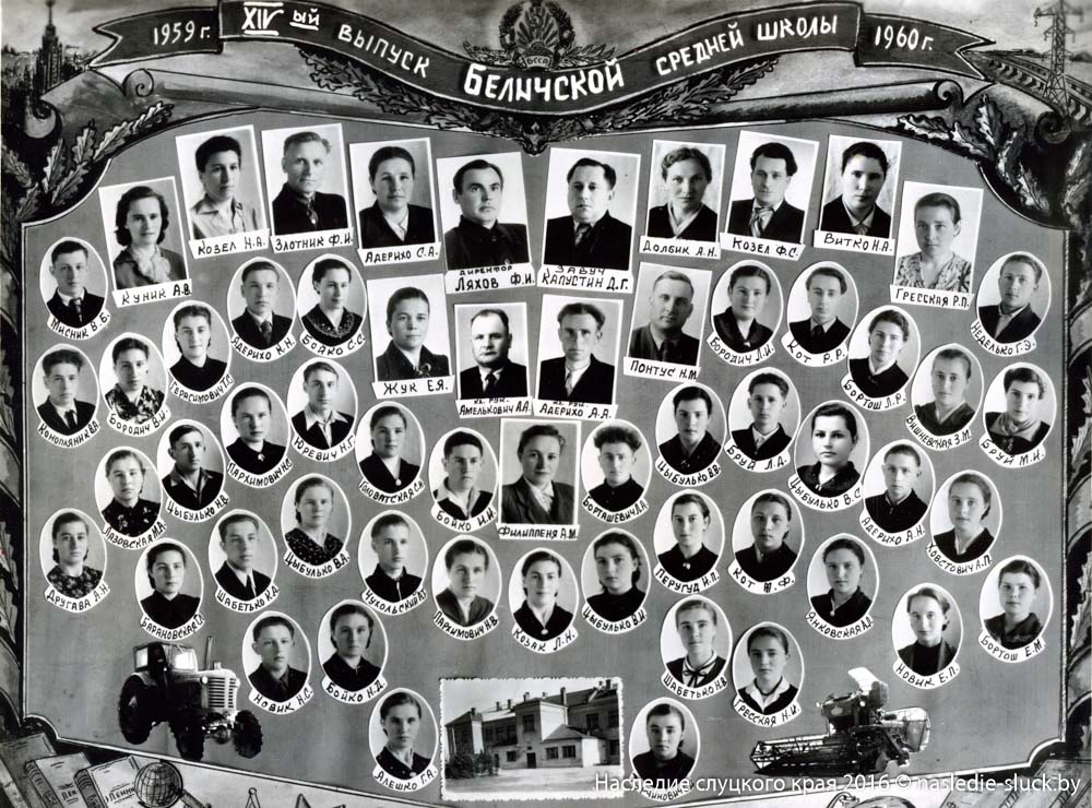 XIV выпуск Беличской средней школы 1959–1960 гг.