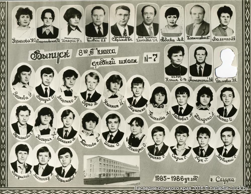 Выпуск 10 «А» класса СШ №7 1985–1986 г.г. (кл. руководитель Куник К.В.)