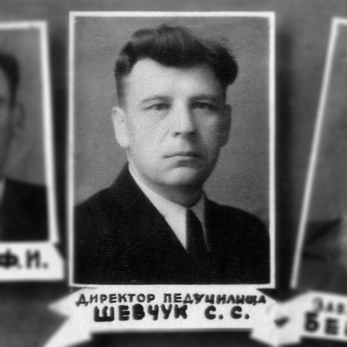 До 1952 года С.С.Шевчук работал директором Слуцкого педагогического техникума