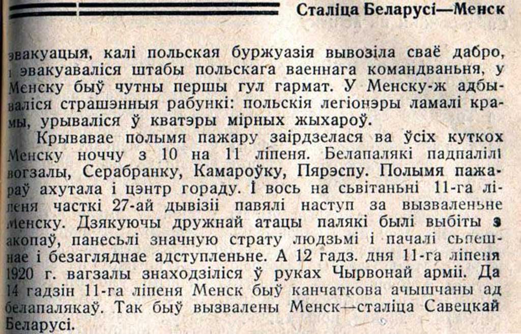 Фрагмент страницы исторического очерка «Сталiца Беларусi Менск»